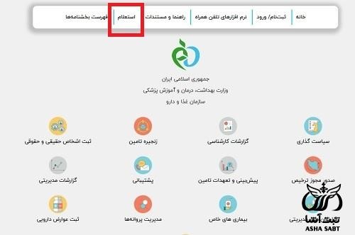 استعلام سیب سلامت 